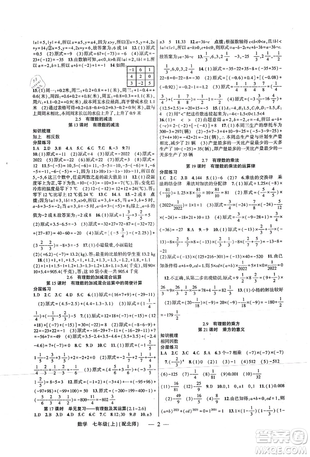 新疆青少年出版社2021原創(chuàng)新課堂七年級數(shù)學(xué)上冊北師版深圳專版答案