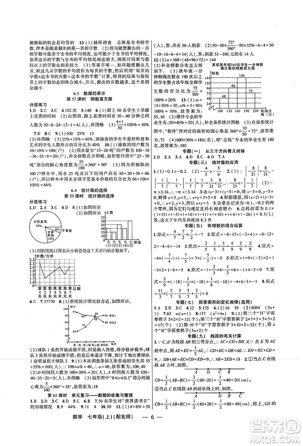 新疆青少年出版社2021原創(chuàng)新課堂七年級數(shù)學(xué)上冊北師版深圳專版答案