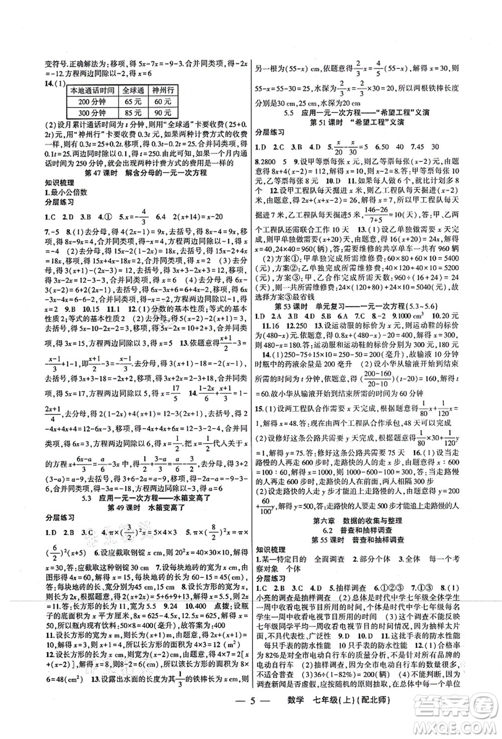 新疆青少年出版社2021原創(chuàng)新課堂七年級數(shù)學(xué)上冊北師版深圳專版答案