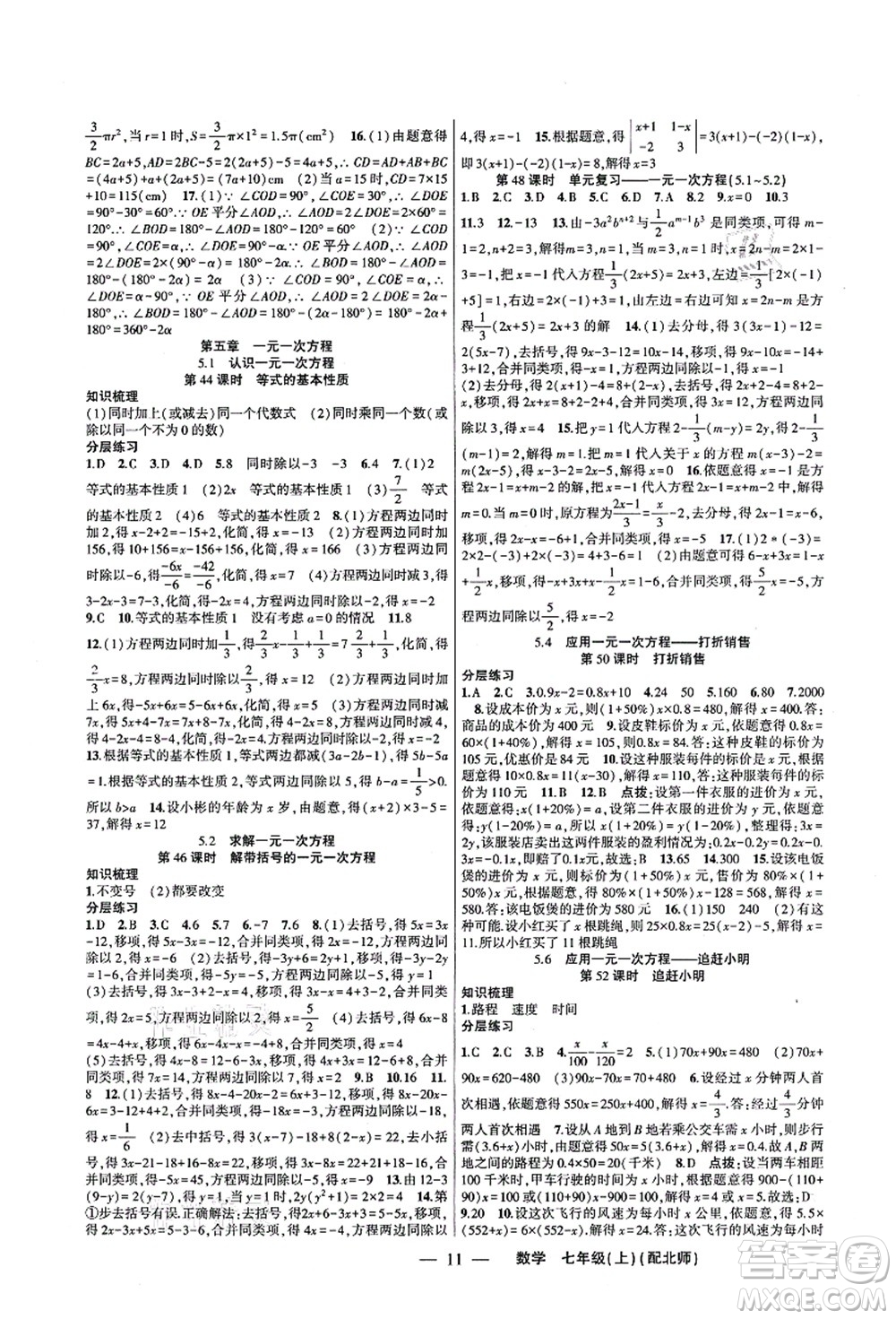 新疆青少年出版社2021原創(chuàng)新課堂七年級數(shù)學(xué)上冊北師版深圳專版答案