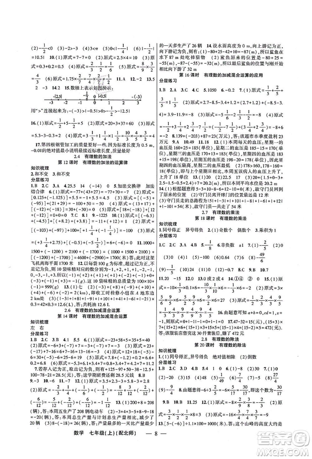 新疆青少年出版社2021原創(chuàng)新課堂七年級數(shù)學(xué)上冊北師版深圳專版答案