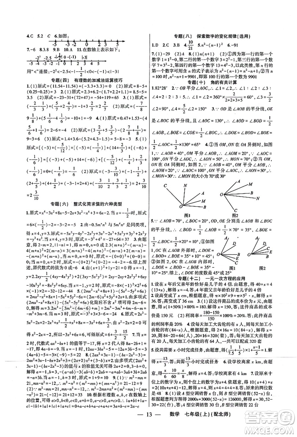 新疆青少年出版社2021原創(chuàng)新課堂七年級數(shù)學(xué)上冊北師版深圳專版答案