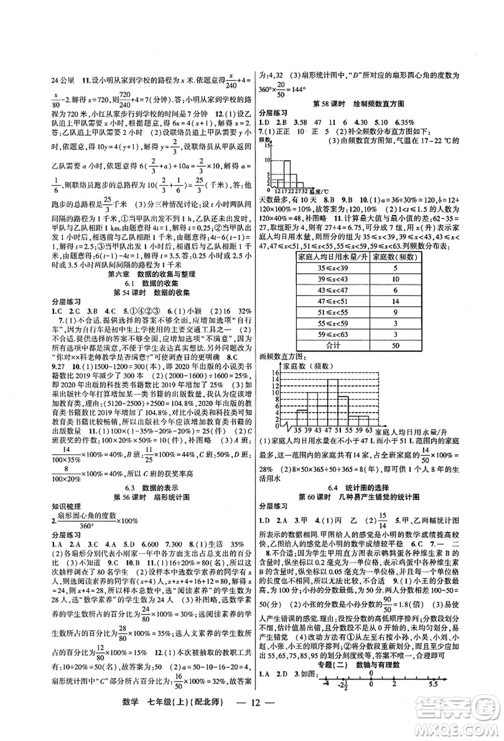 新疆青少年出版社2021原創(chuàng)新課堂七年級數(shù)學(xué)上冊北師版深圳專版答案