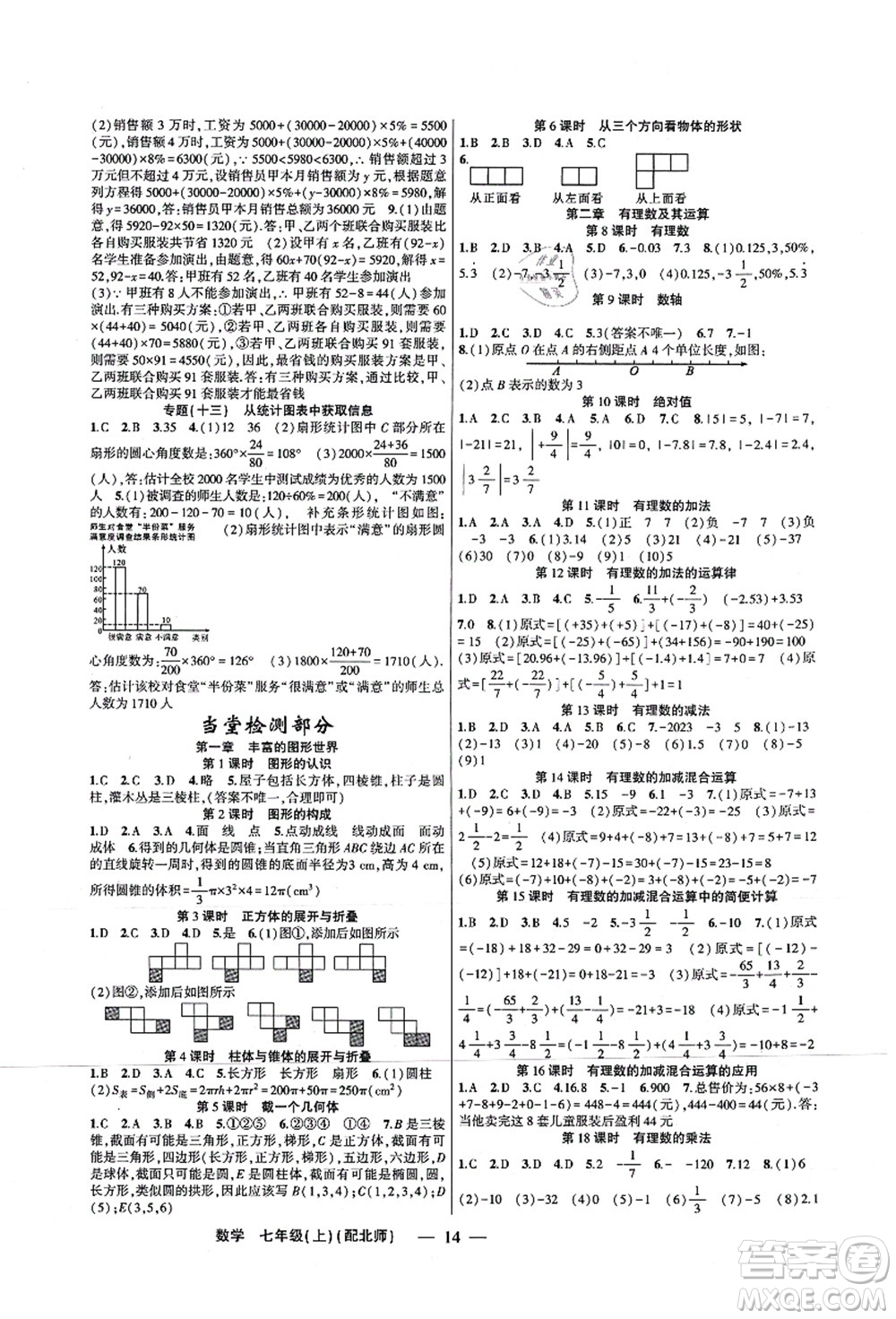 新疆青少年出版社2021原創(chuàng)新課堂七年級數(shù)學(xué)上冊北師版深圳專版答案