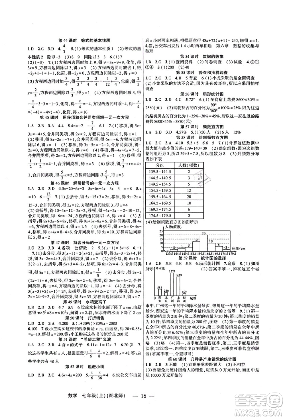 新疆青少年出版社2021原創(chuàng)新課堂七年級數(shù)學(xué)上冊北師版深圳專版答案