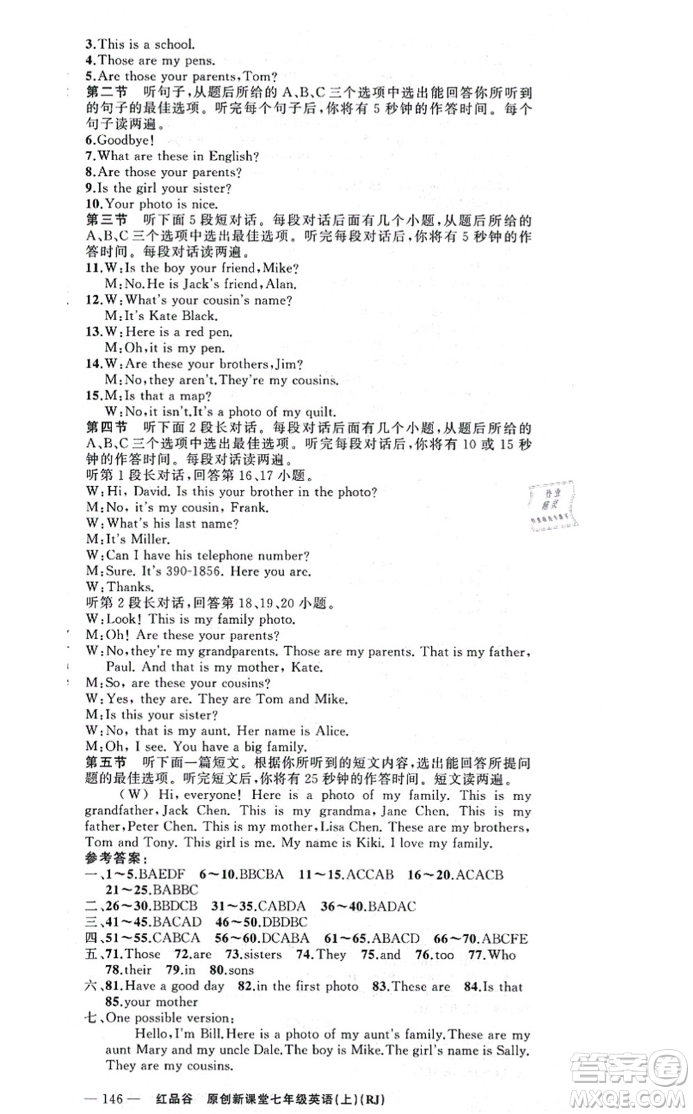 新疆青少年出版社2021原創(chuàng)新課堂七年級(jí)英語(yǔ)上冊(cè)人教版紅品谷答案