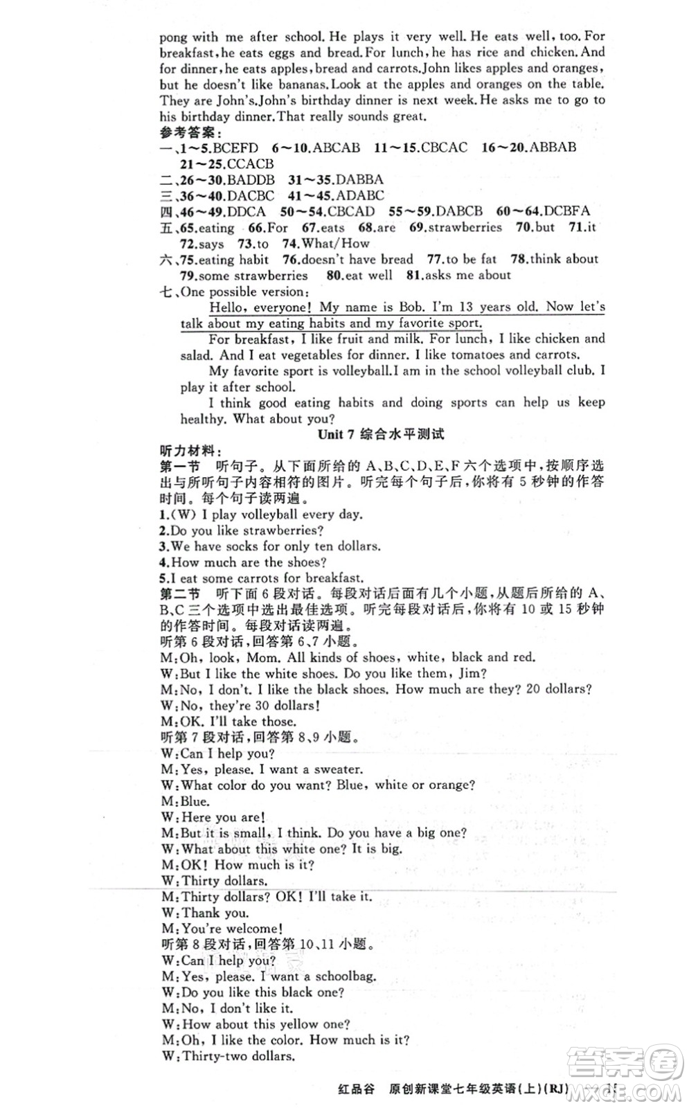 新疆青少年出版社2021原創(chuàng)新課堂七年級(jí)英語(yǔ)上冊(cè)人教版紅品谷答案