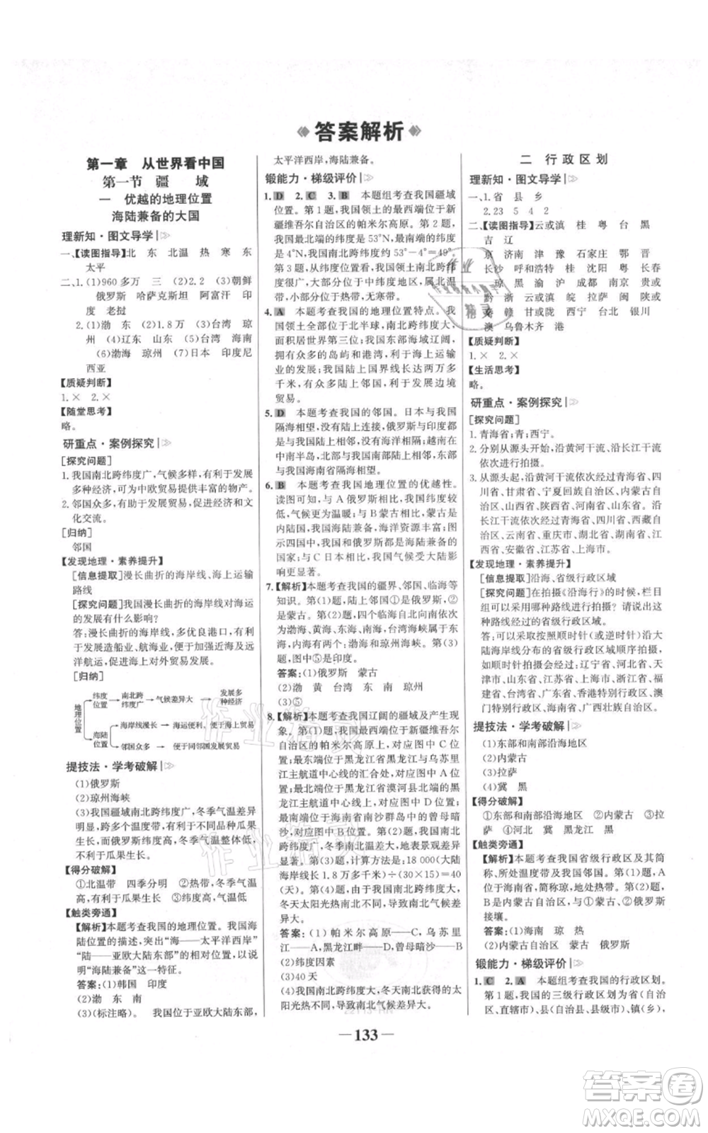 延邊大學(xué)出版社2021世紀(jì)金榜金榜學(xué)案八年級(jí)上冊(cè)地理人教版河南專(zhuān)版參考答案