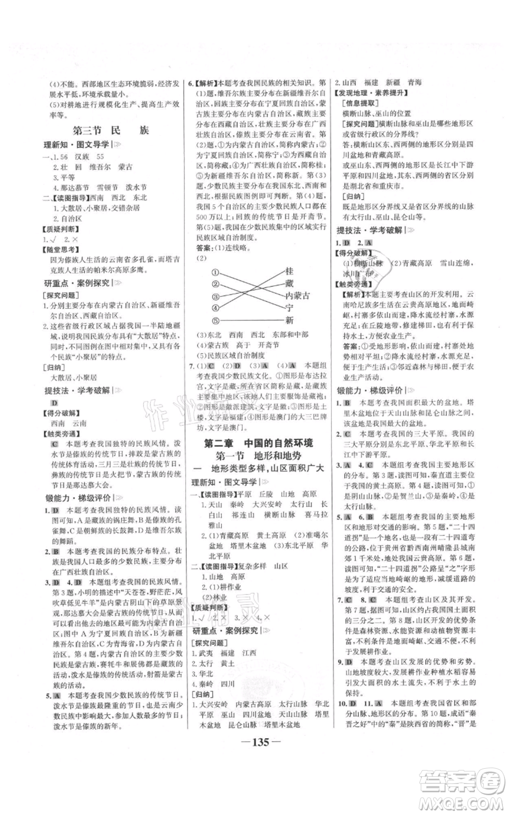 延邊大學(xué)出版社2021世紀(jì)金榜金榜學(xué)案八年級(jí)上冊(cè)地理人教版河南專(zhuān)版參考答案