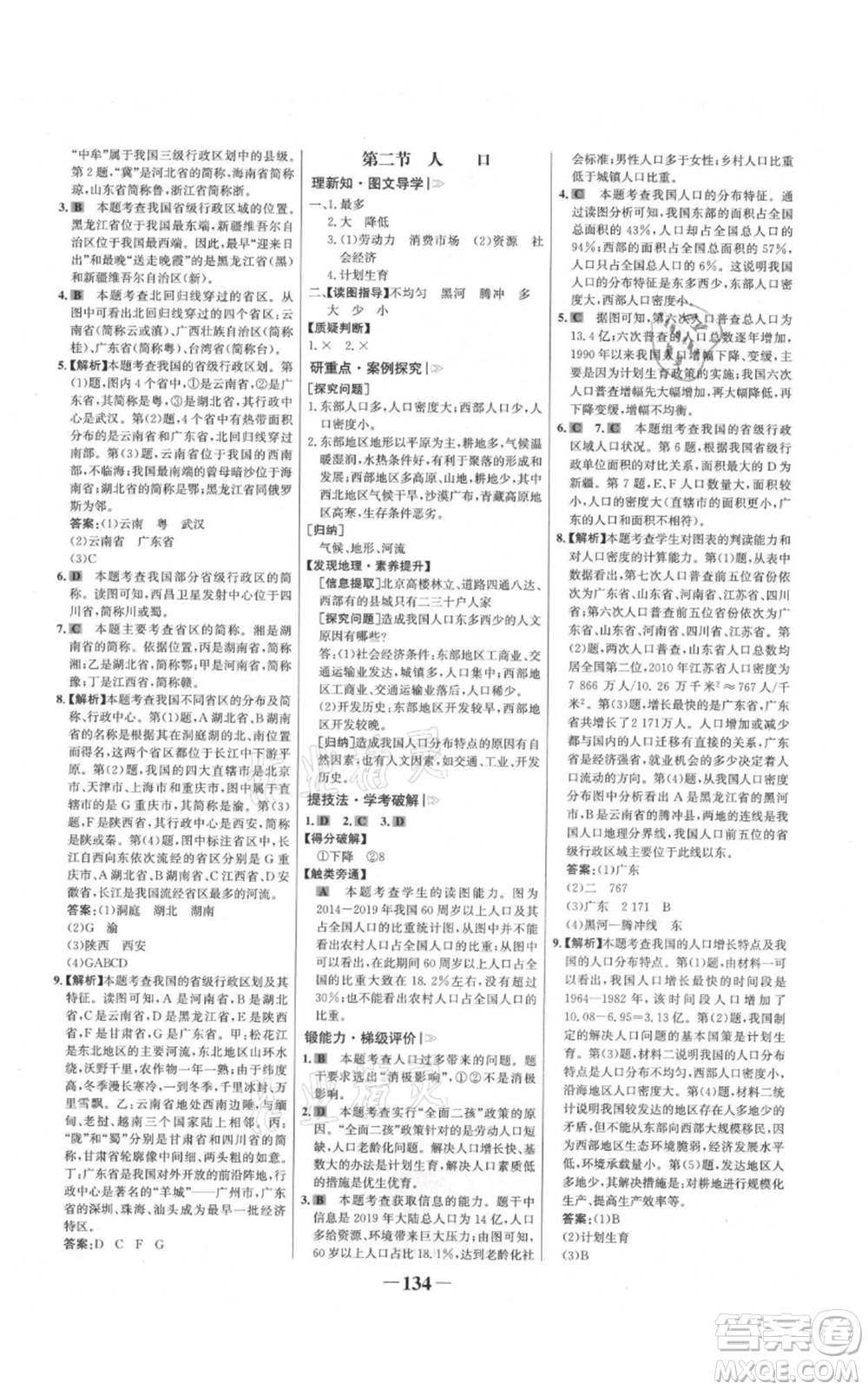 延邊大學(xué)出版社2021世紀(jì)金榜金榜學(xué)案八年級(jí)上冊(cè)地理人教版河南專(zhuān)版參考答案