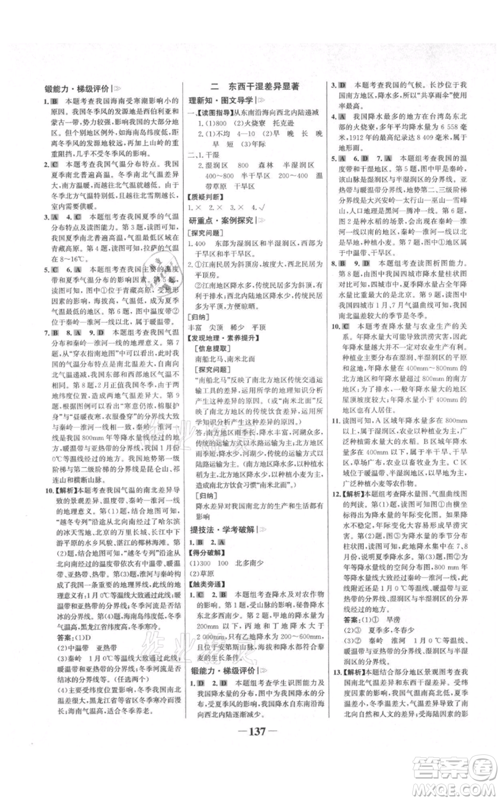 延邊大學(xué)出版社2021世紀(jì)金榜金榜學(xué)案八年級(jí)上冊(cè)地理人教版河南專(zhuān)版參考答案