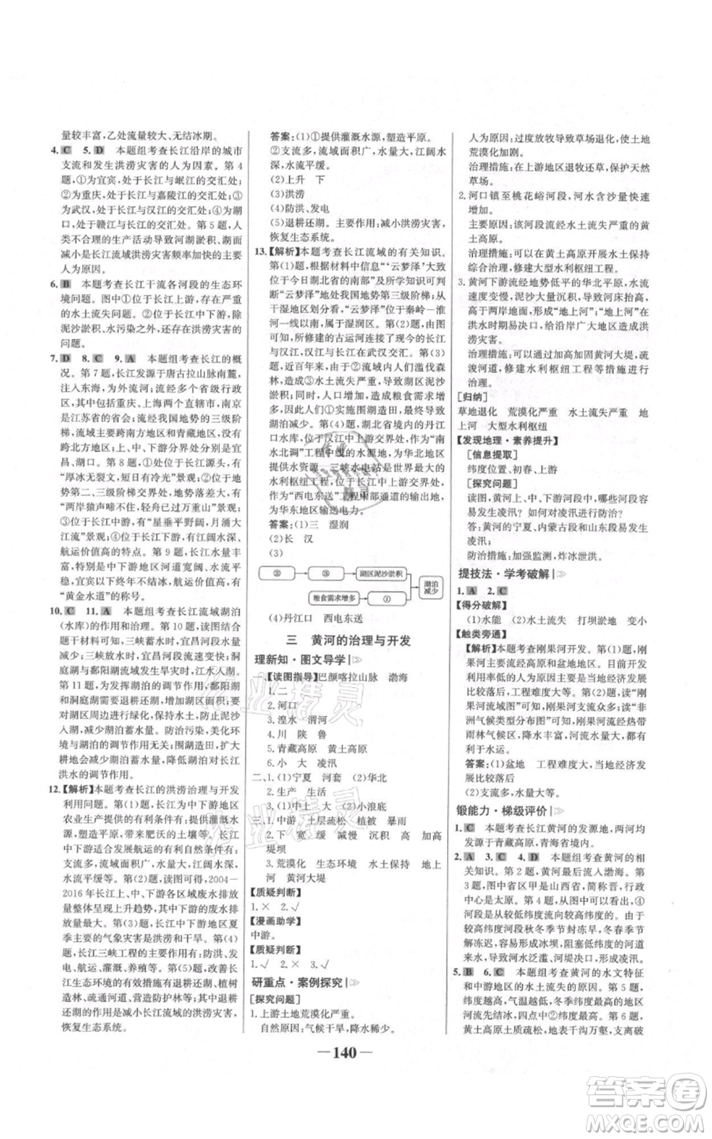 延邊大學(xué)出版社2021世紀(jì)金榜金榜學(xué)案八年級(jí)上冊(cè)地理人教版河南專(zhuān)版參考答案