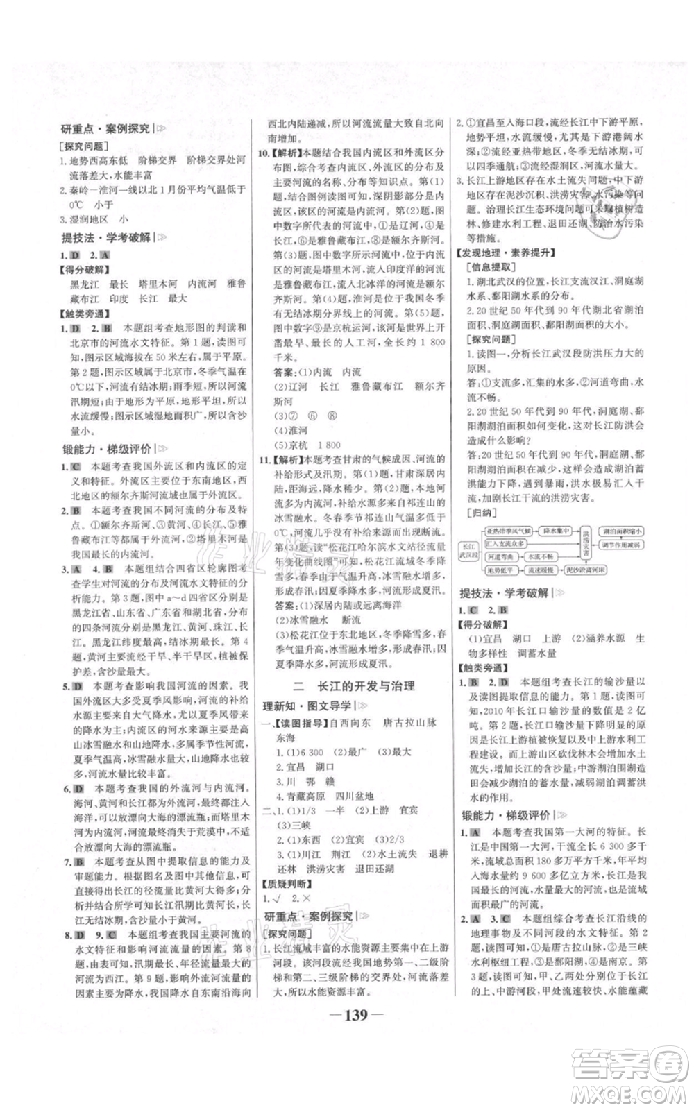 延邊大學(xué)出版社2021世紀(jì)金榜金榜學(xué)案八年級(jí)上冊(cè)地理人教版河南專(zhuān)版參考答案