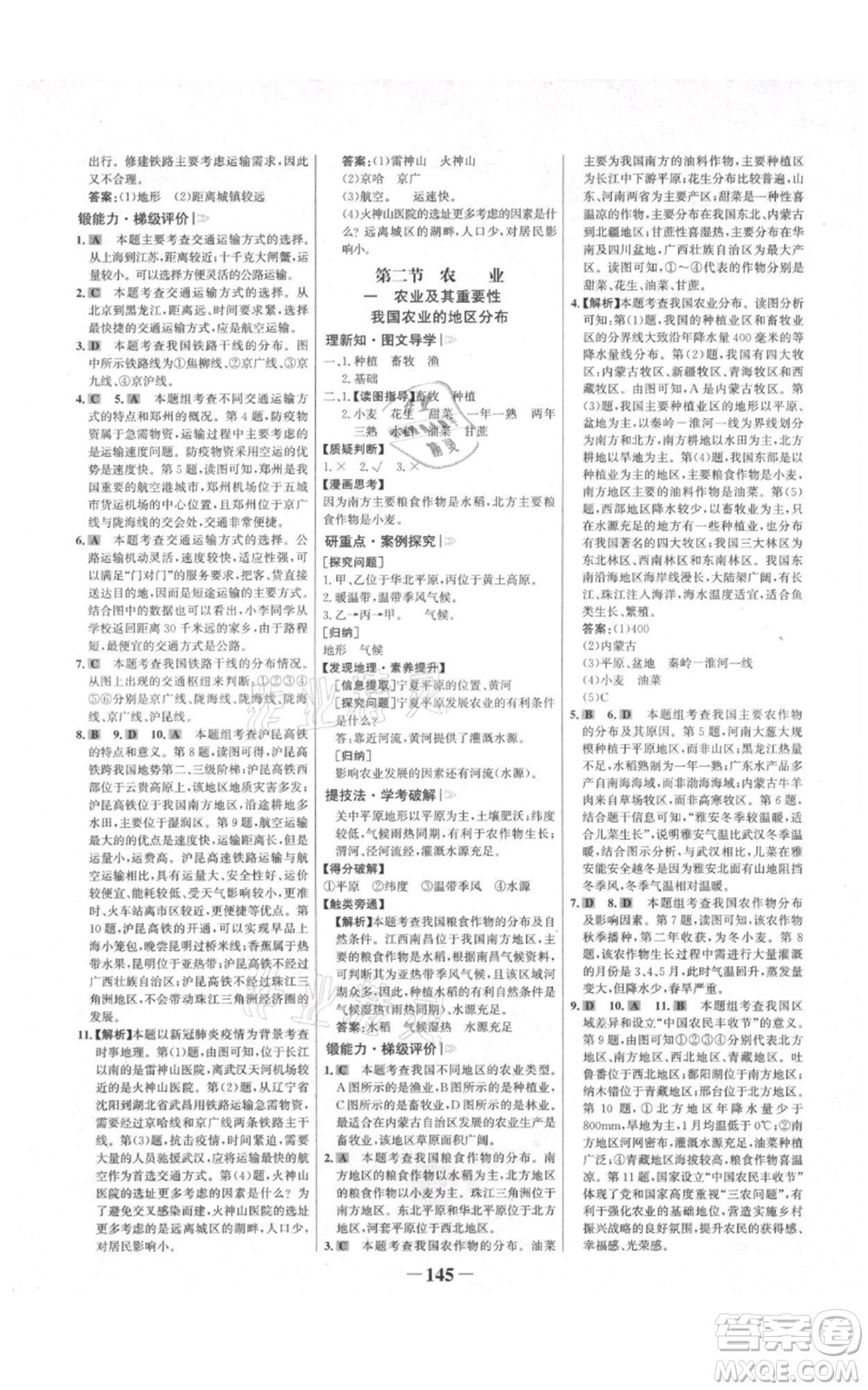 延邊大學(xué)出版社2021世紀(jì)金榜金榜學(xué)案八年級(jí)上冊(cè)地理人教版河南專(zhuān)版參考答案