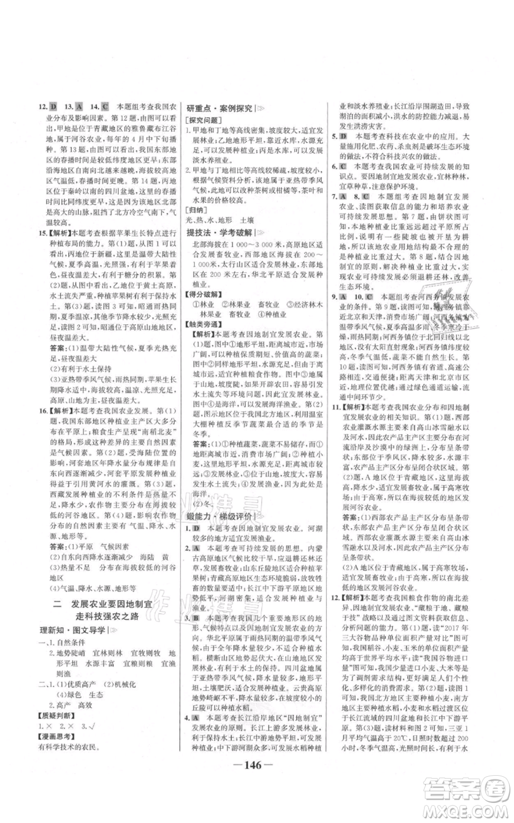 延邊大學(xué)出版社2021世紀(jì)金榜金榜學(xué)案八年級(jí)上冊(cè)地理人教版河南專(zhuān)版參考答案