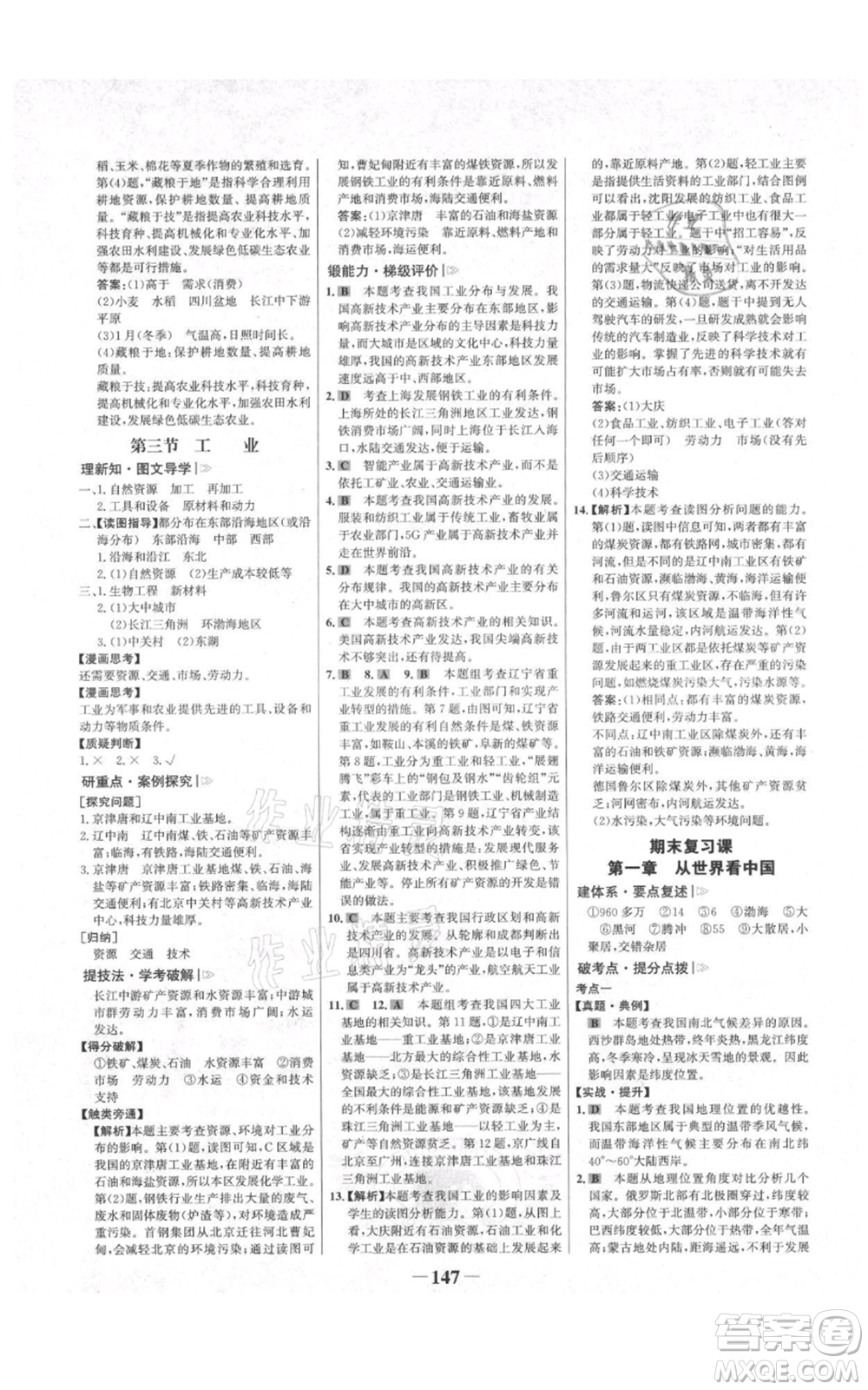 延邊大學(xué)出版社2021世紀(jì)金榜金榜學(xué)案八年級(jí)上冊(cè)地理人教版河南專(zhuān)版參考答案