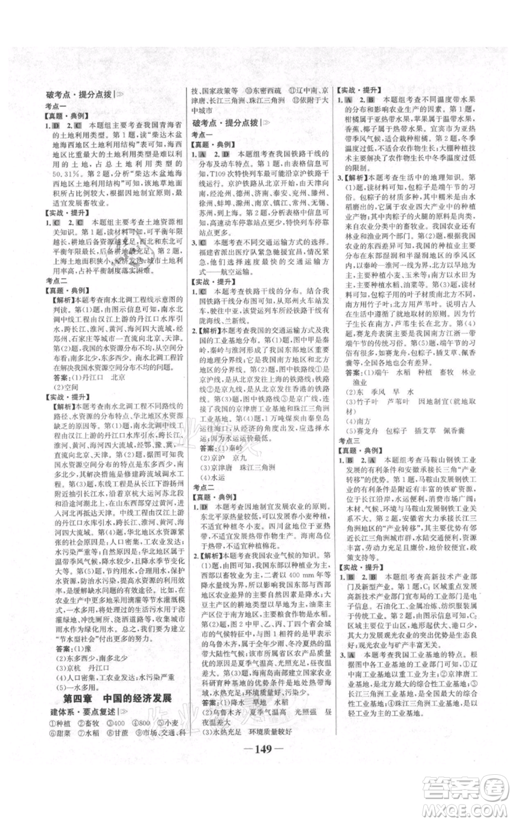 延邊大學(xué)出版社2021世紀(jì)金榜金榜學(xué)案八年級(jí)上冊(cè)地理人教版河南專(zhuān)版參考答案