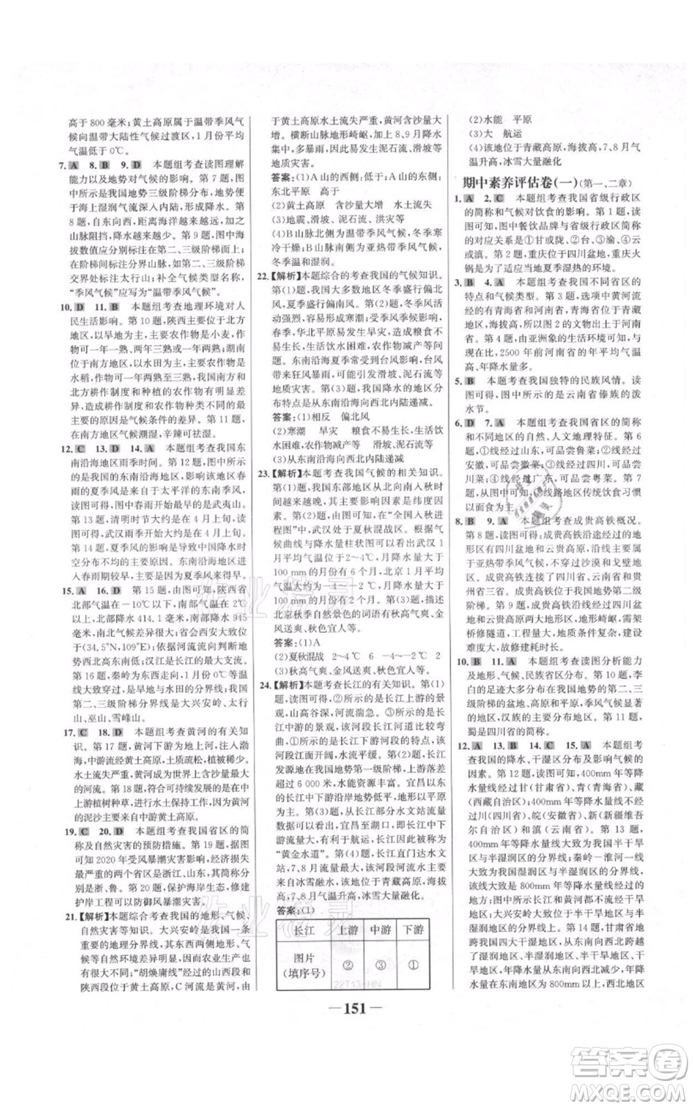 延邊大學(xué)出版社2021世紀(jì)金榜金榜學(xué)案八年級(jí)上冊(cè)地理人教版河南專(zhuān)版參考答案