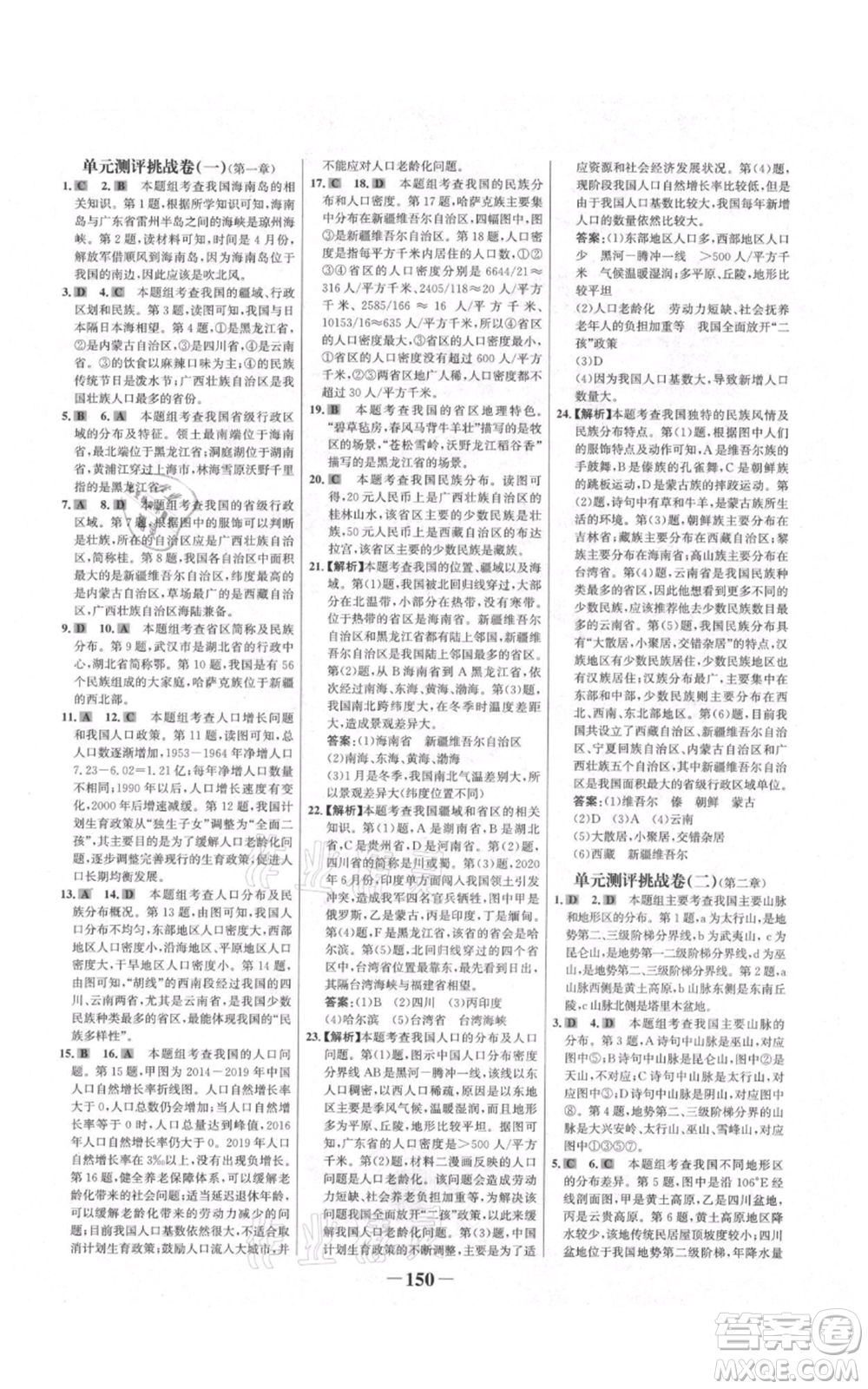 延邊大學(xué)出版社2021世紀(jì)金榜金榜學(xué)案八年級(jí)上冊(cè)地理人教版河南專(zhuān)版參考答案