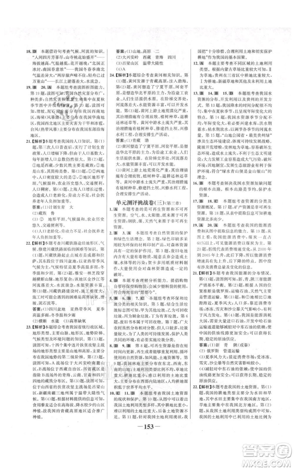 延邊大學(xué)出版社2021世紀(jì)金榜金榜學(xué)案八年級(jí)上冊(cè)地理人教版河南專(zhuān)版參考答案