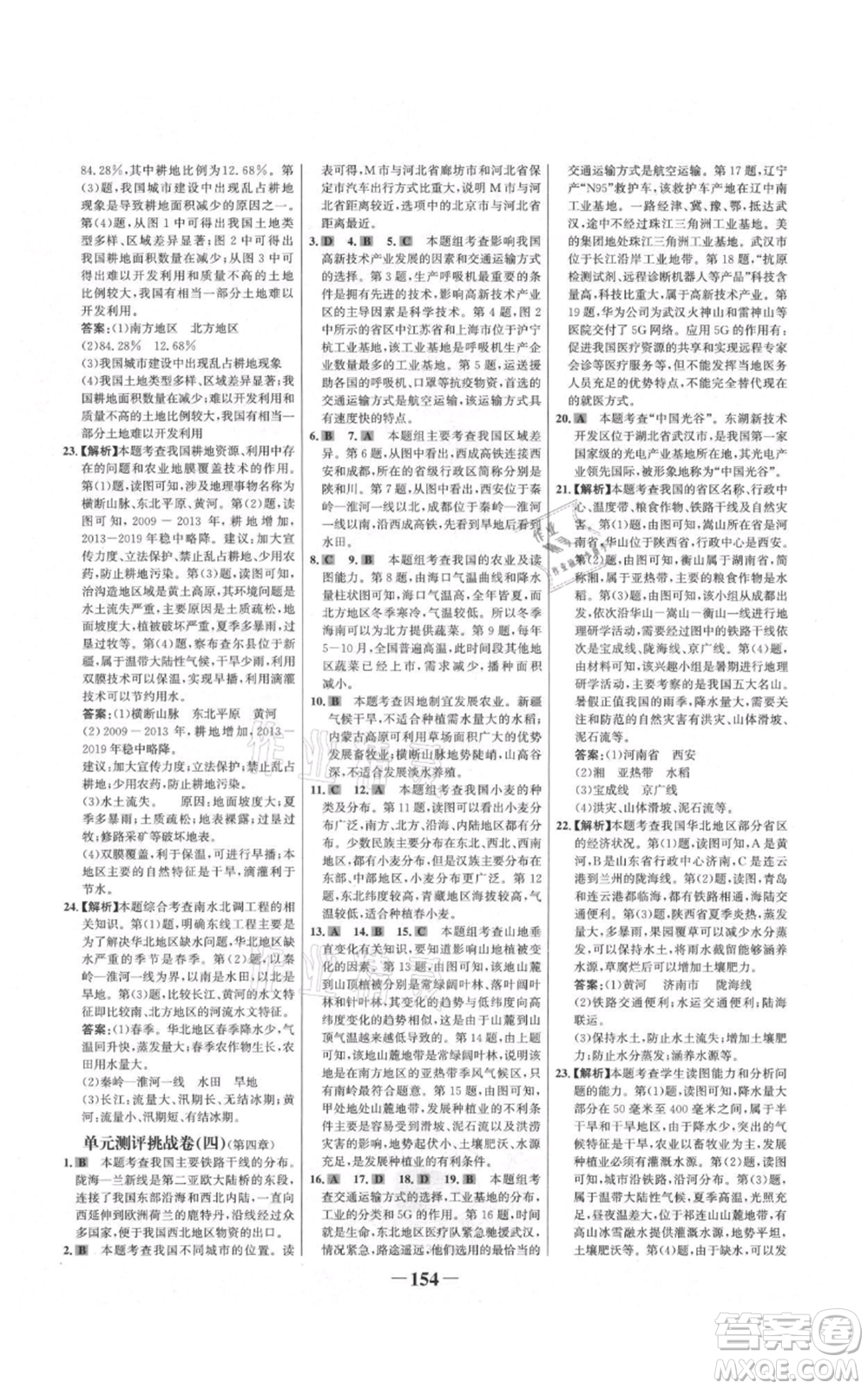 延邊大學(xué)出版社2021世紀(jì)金榜金榜學(xué)案八年級(jí)上冊(cè)地理人教版河南專(zhuān)版參考答案