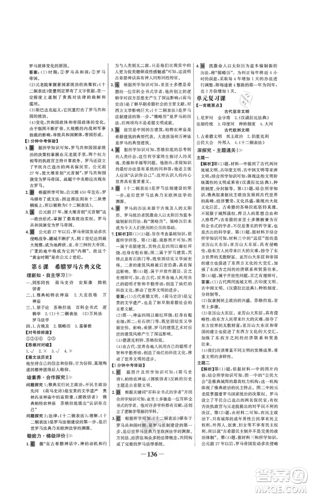 未來出版社2021世紀金榜金榜學案九年級上冊歷史部編版參考答案