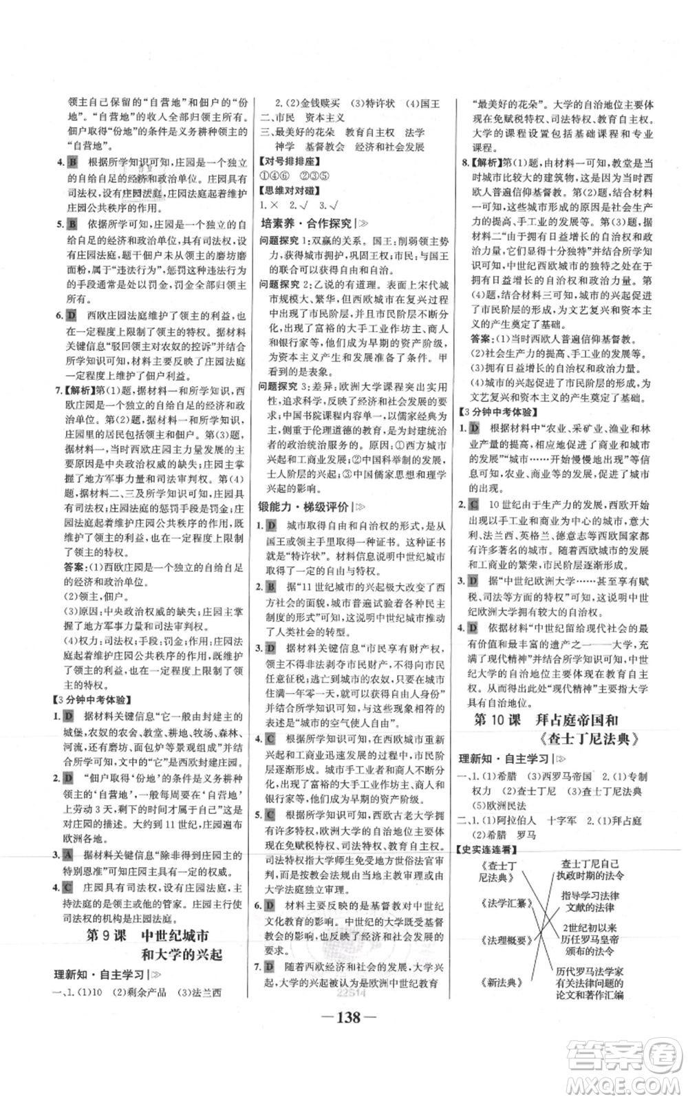 未來出版社2021世紀金榜金榜學案九年級上冊歷史部編版參考答案