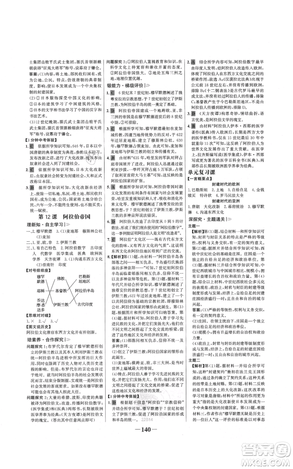 未來出版社2021世紀金榜金榜學案九年級上冊歷史部編版參考答案