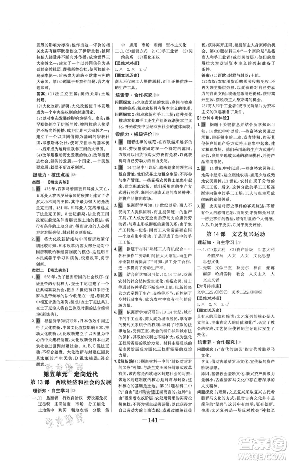 未來出版社2021世紀金榜金榜學案九年級上冊歷史部編版參考答案