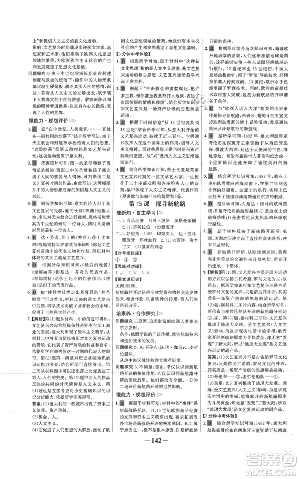 未來出版社2021世紀金榜金榜學案九年級上冊歷史部編版參考答案