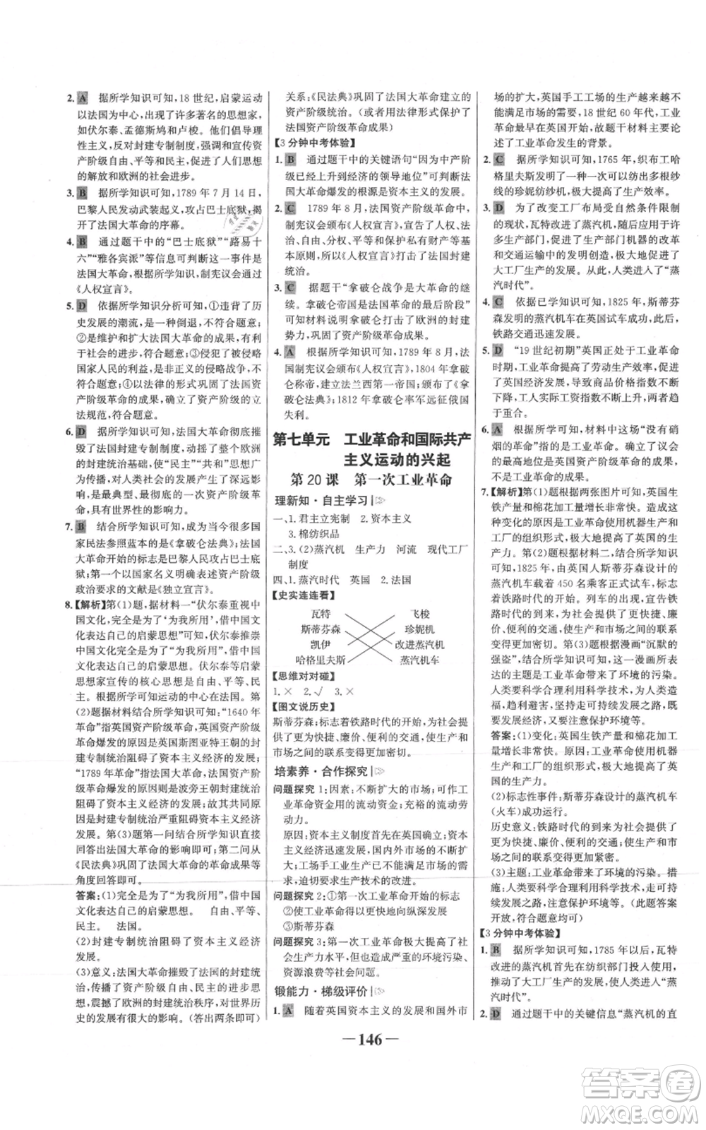 未來出版社2021世紀金榜金榜學案九年級上冊歷史部編版參考答案