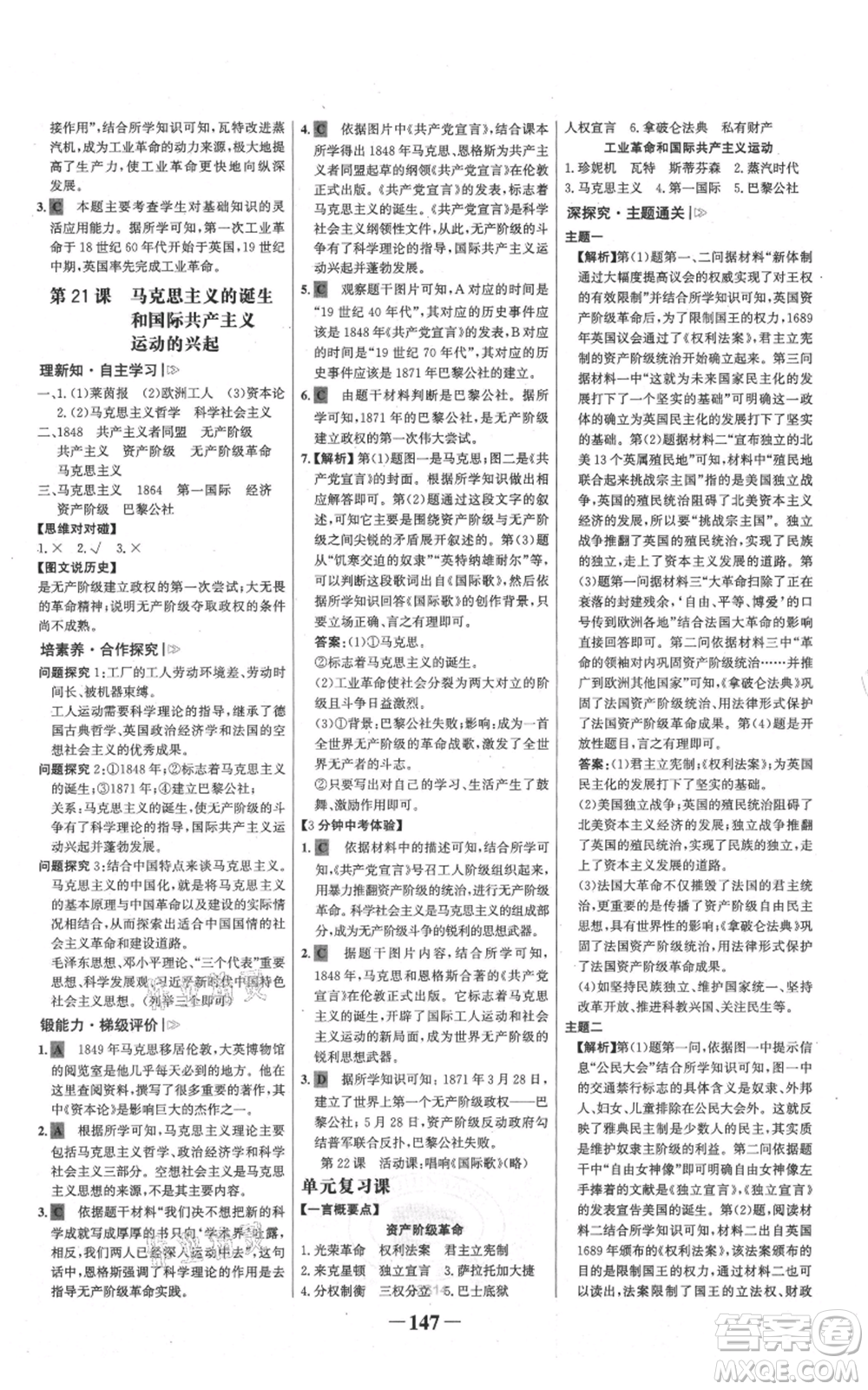 未來出版社2021世紀金榜金榜學案九年級上冊歷史部編版參考答案