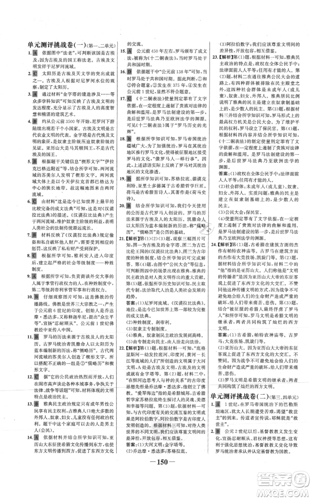 未來出版社2021世紀金榜金榜學案九年級上冊歷史部編版參考答案