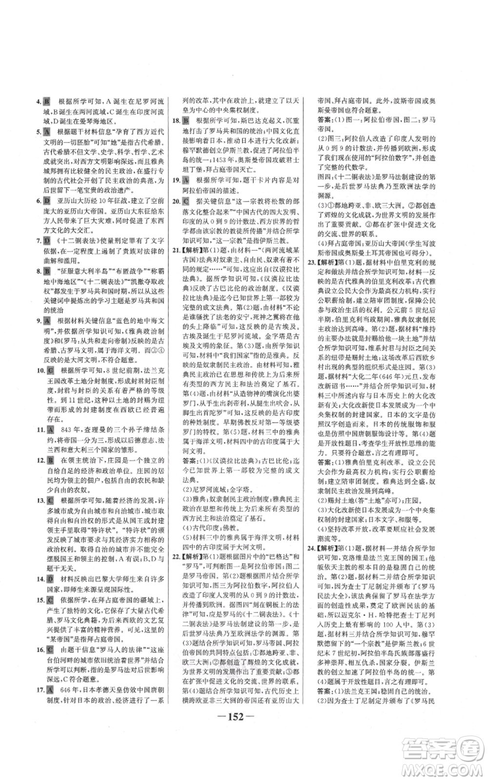 未來出版社2021世紀金榜金榜學案九年級上冊歷史部編版參考答案