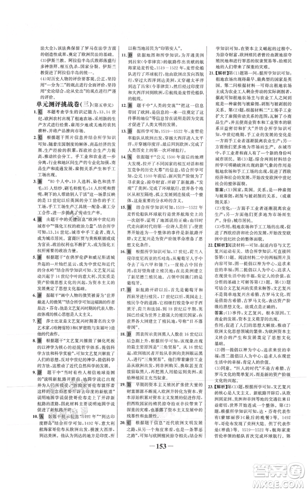 未來出版社2021世紀金榜金榜學案九年級上冊歷史部編版參考答案