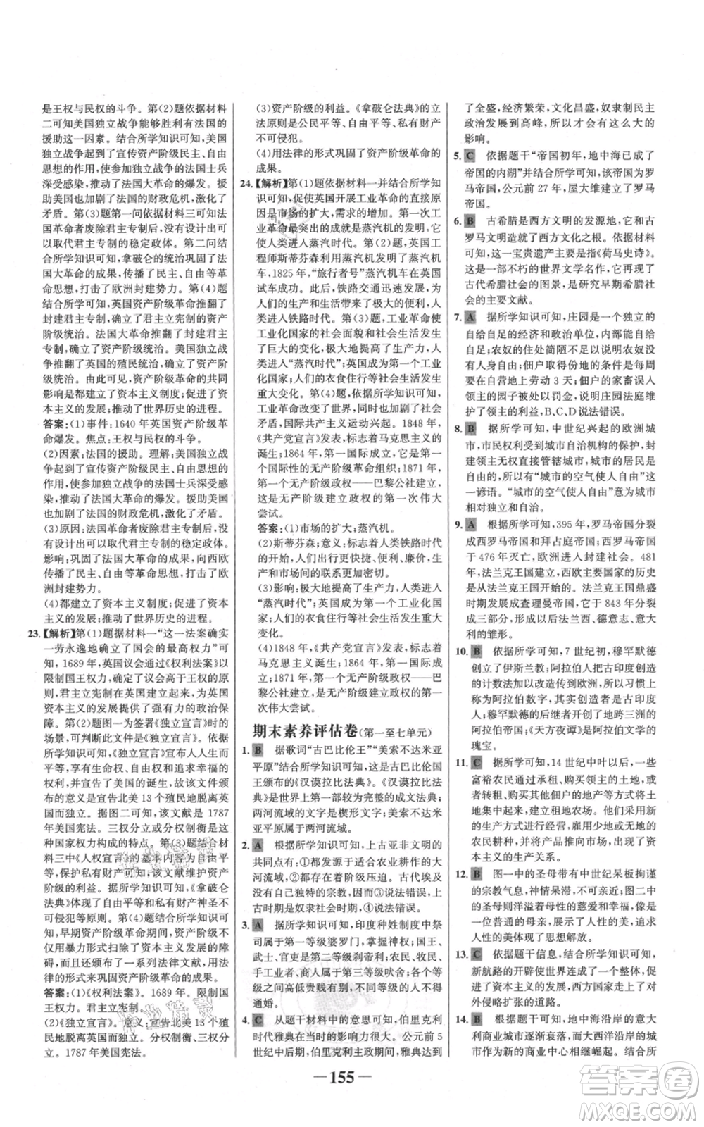 未來出版社2021世紀金榜金榜學案九年級上冊歷史部編版參考答案