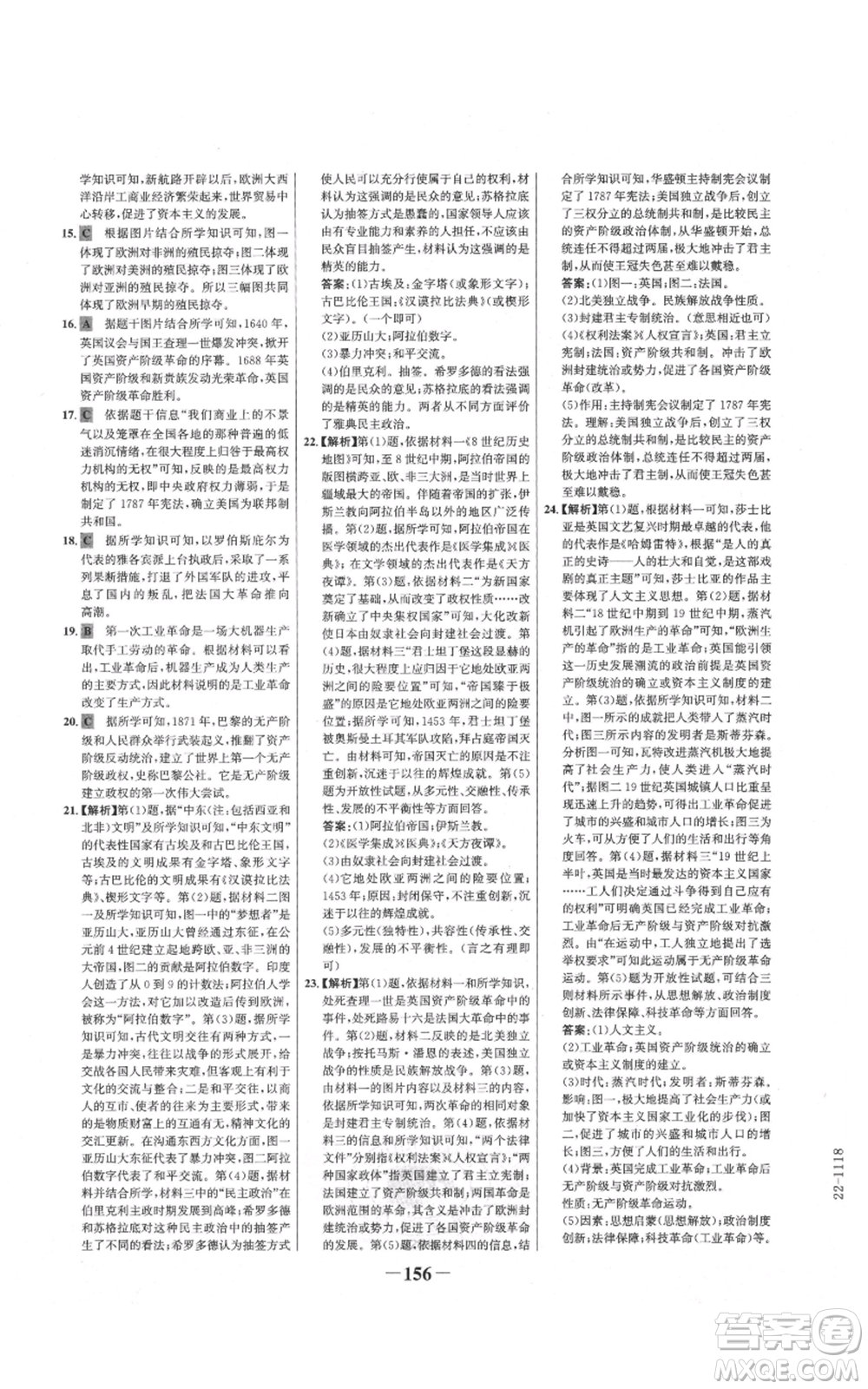 未來出版社2021世紀金榜金榜學案九年級上冊歷史部編版參考答案