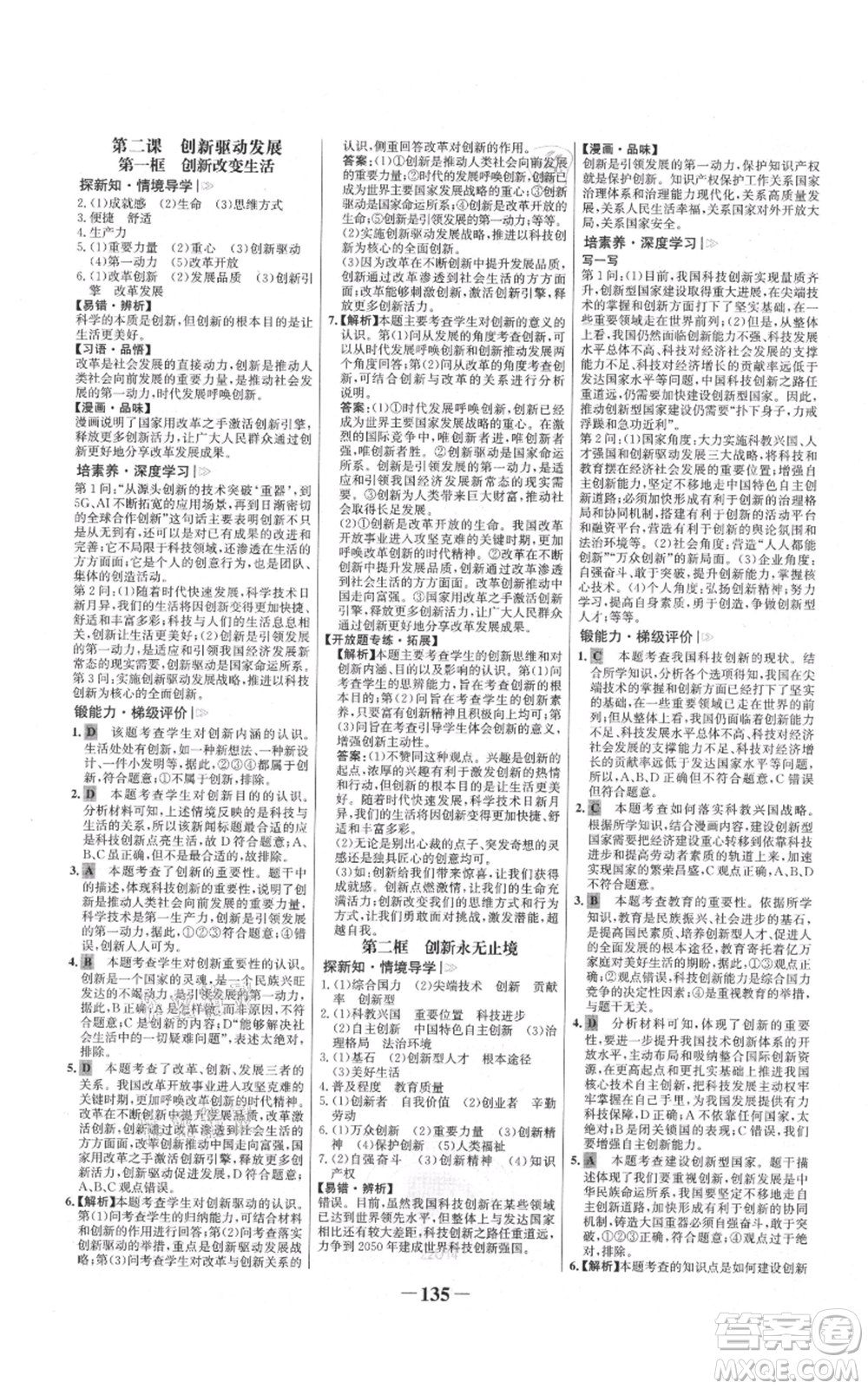 未來出版社2021世紀(jì)金榜金榜學(xué)案九年級(jí)上冊道德與法治部編版參考答案