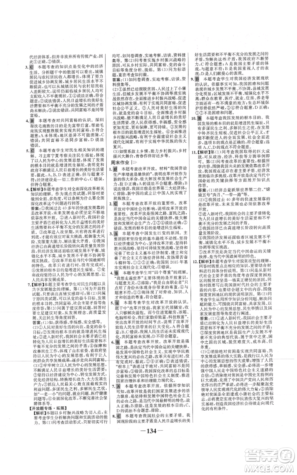 未來出版社2021世紀(jì)金榜金榜學(xué)案九年級(jí)上冊道德與法治部編版參考答案