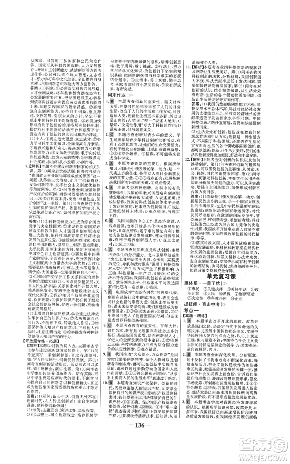 未來出版社2021世紀(jì)金榜金榜學(xué)案九年級(jí)上冊道德與法治部編版參考答案