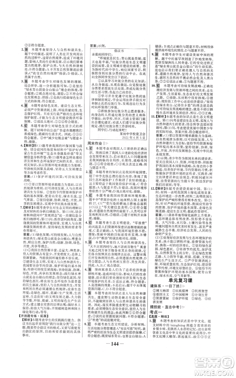 未來出版社2021世紀(jì)金榜金榜學(xué)案九年級(jí)上冊道德與法治部編版參考答案