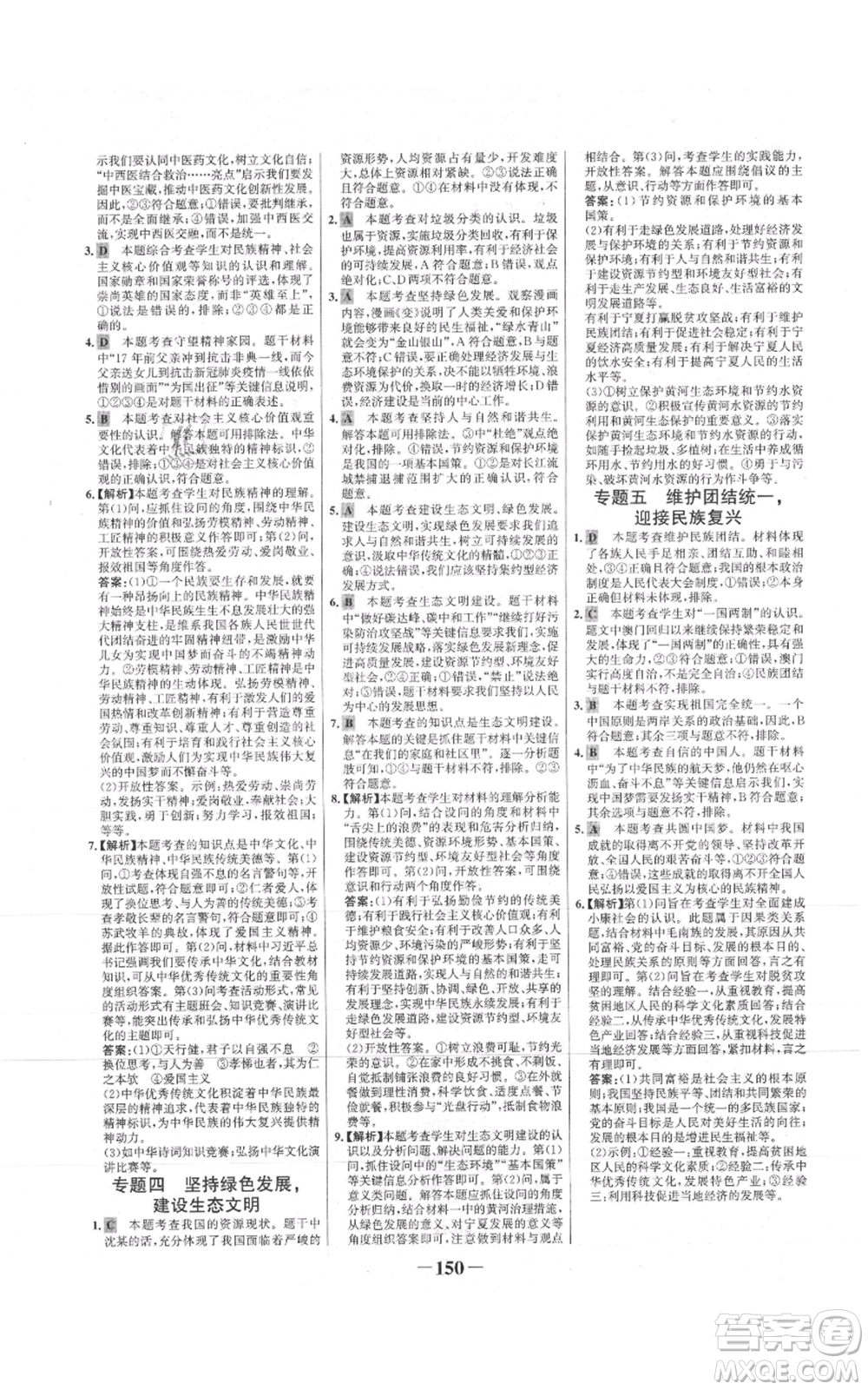 未來出版社2021世紀(jì)金榜金榜學(xué)案九年級(jí)上冊道德與法治部編版參考答案