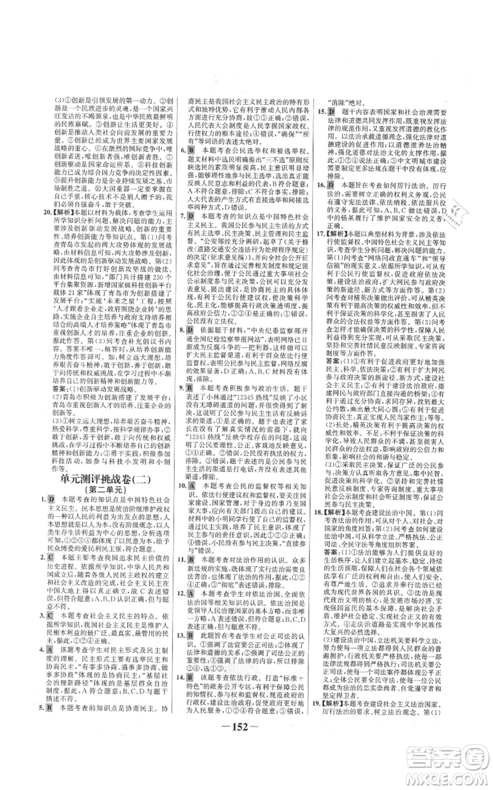 未來出版社2021世紀(jì)金榜金榜學(xué)案九年級(jí)上冊道德與法治部編版參考答案