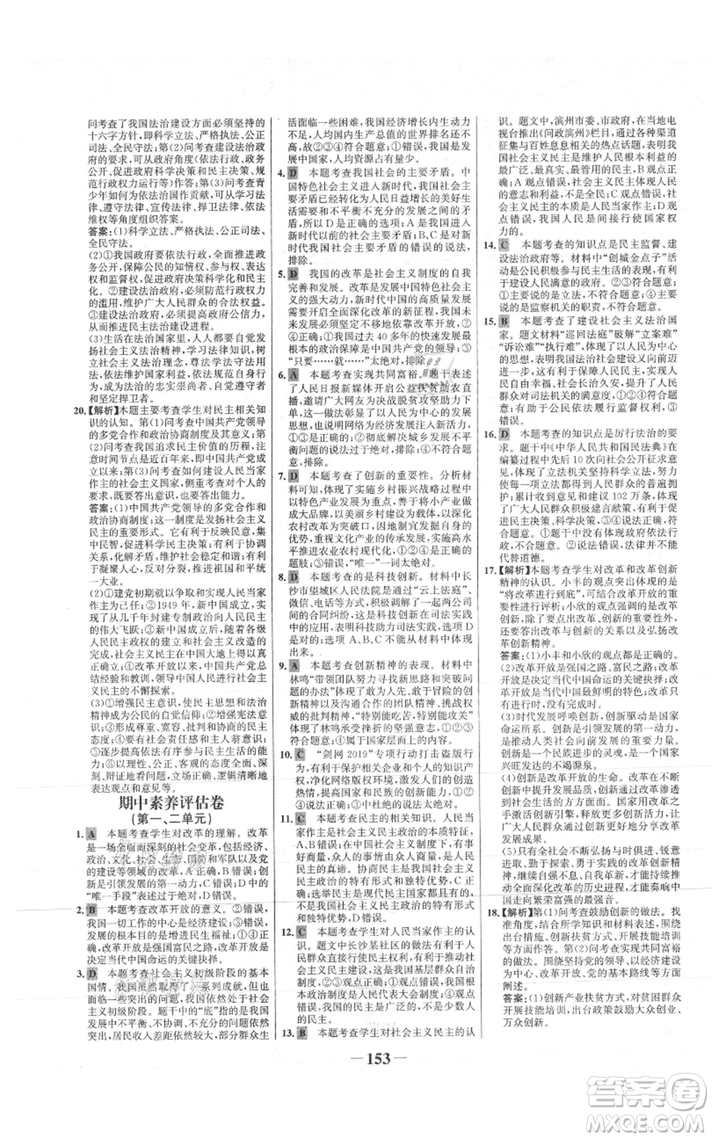 未來出版社2021世紀(jì)金榜金榜學(xué)案九年級(jí)上冊道德與法治部編版參考答案