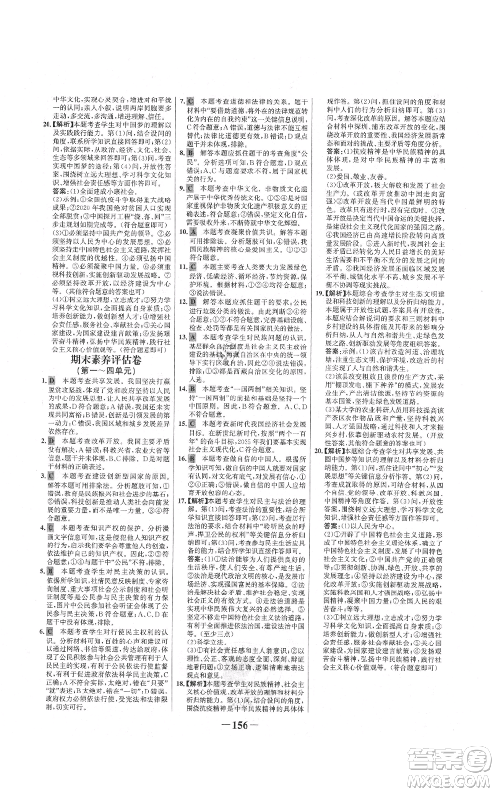 未來出版社2021世紀(jì)金榜金榜學(xué)案九年級(jí)上冊道德與法治部編版參考答案