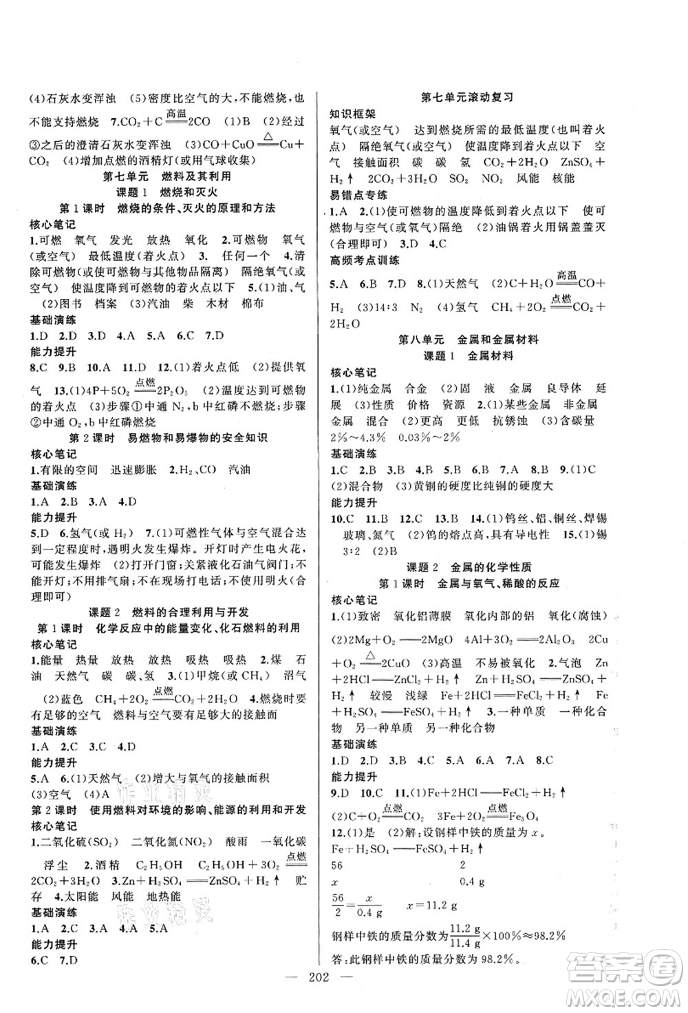 新疆青少年出版社2021原創(chuàng)新課堂九年級化學(xué)人教版深圳專版答案