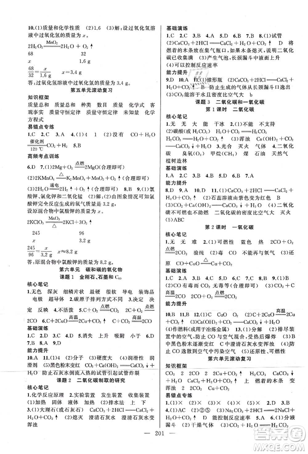 新疆青少年出版社2021原創(chuàng)新課堂九年級化學(xué)人教版深圳專版答案