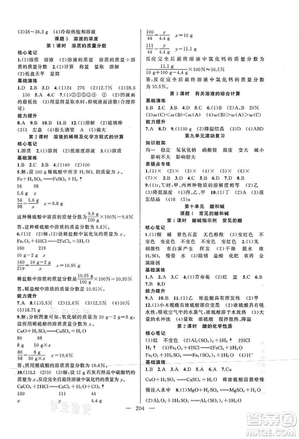 新疆青少年出版社2021原創(chuàng)新課堂九年級化學(xué)人教版深圳專版答案