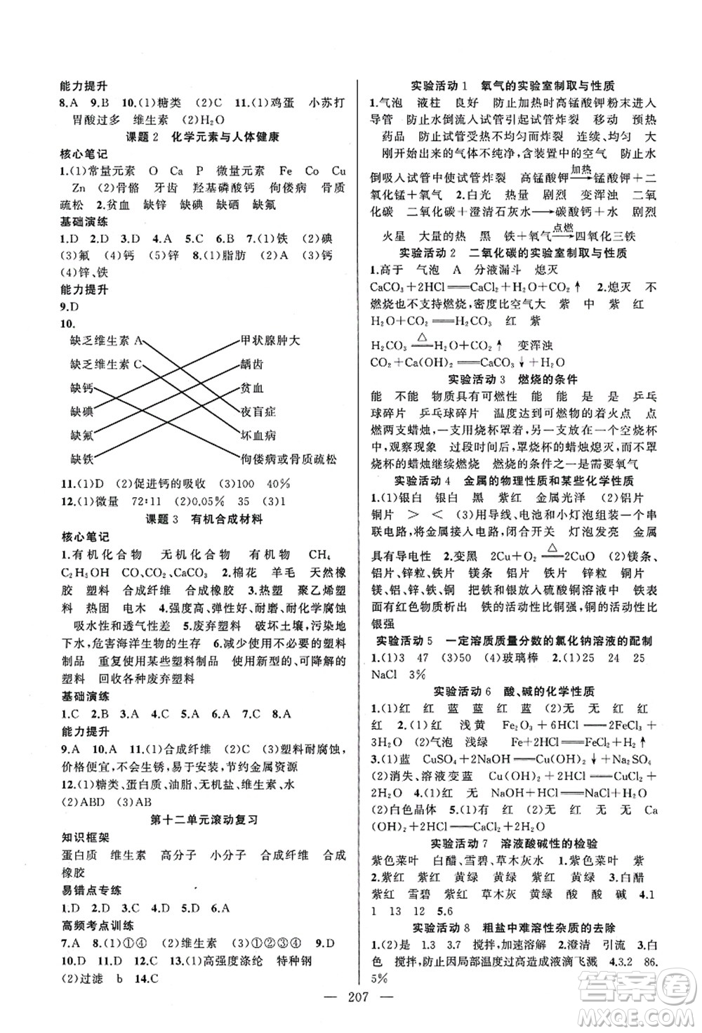 新疆青少年出版社2021原創(chuàng)新課堂九年級化學(xué)人教版深圳專版答案