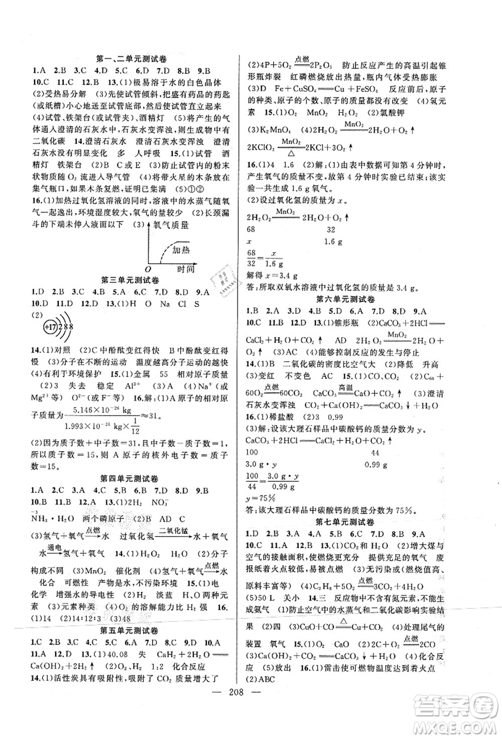 新疆青少年出版社2021原創(chuàng)新課堂九年級化學(xué)人教版深圳專版答案